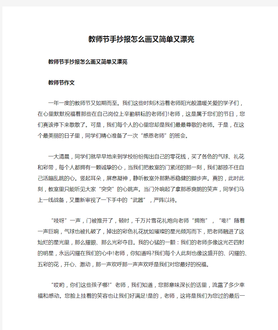 教师节手抄报怎么画又简单又漂亮