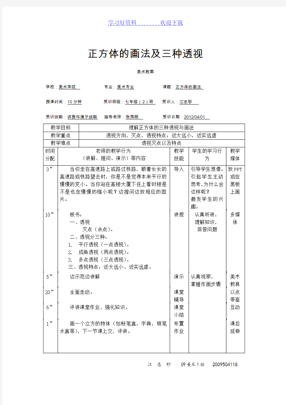 正方体的画法及三种透视教案