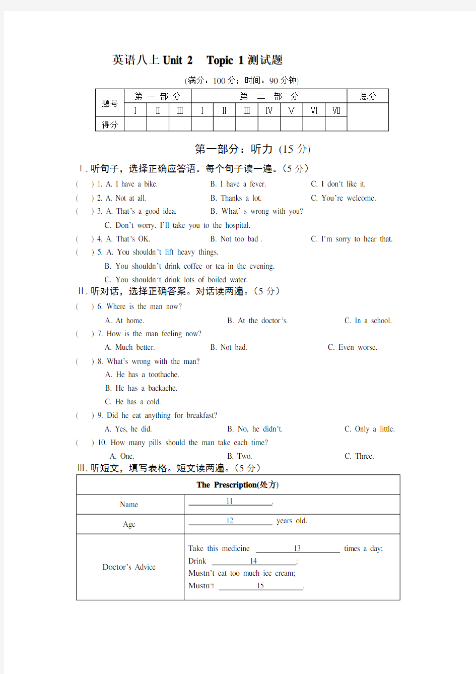 八年级英语上册单元检测试卷