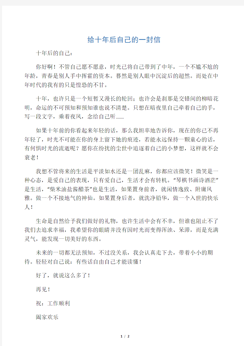 给十年后自己的一封信