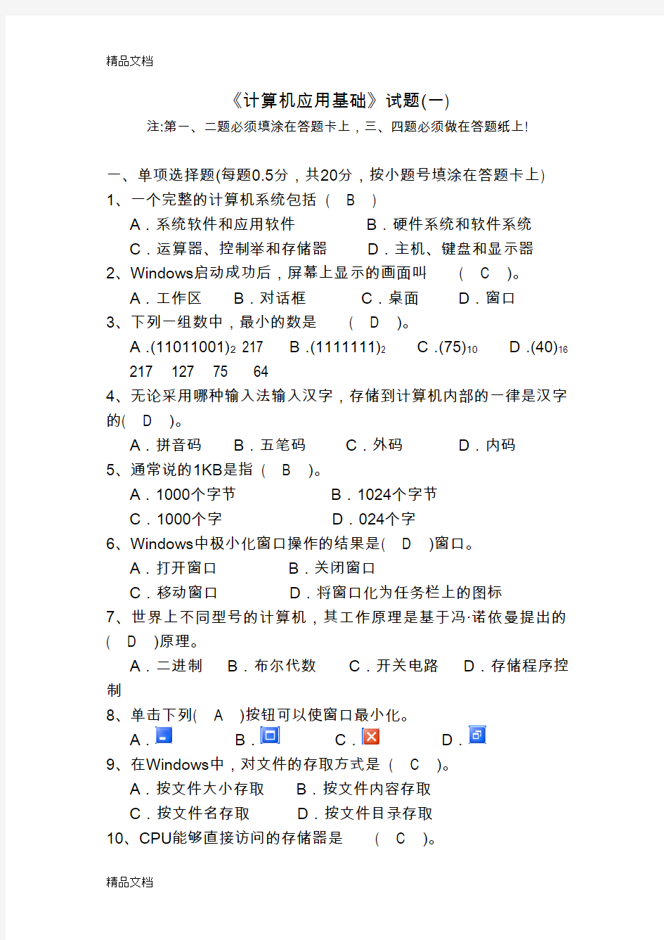 最新计算机应用基础试题(答案)