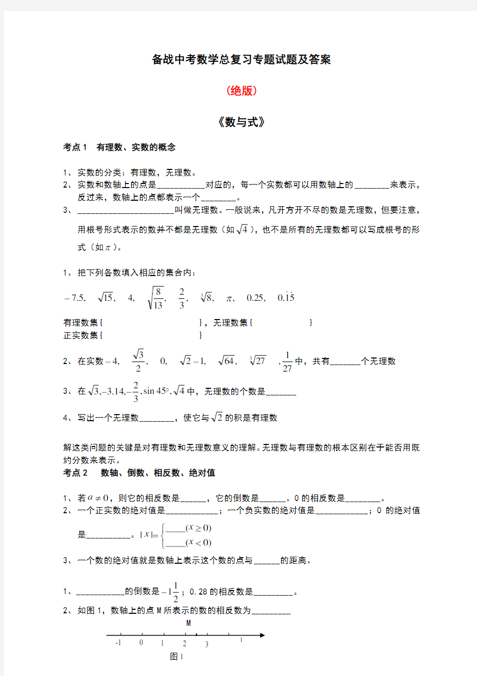 备战中考数学总复习专题试题及答案