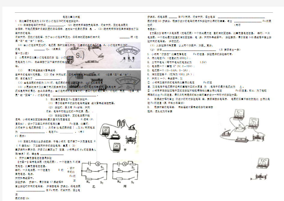 初三物理电阻测量测试题