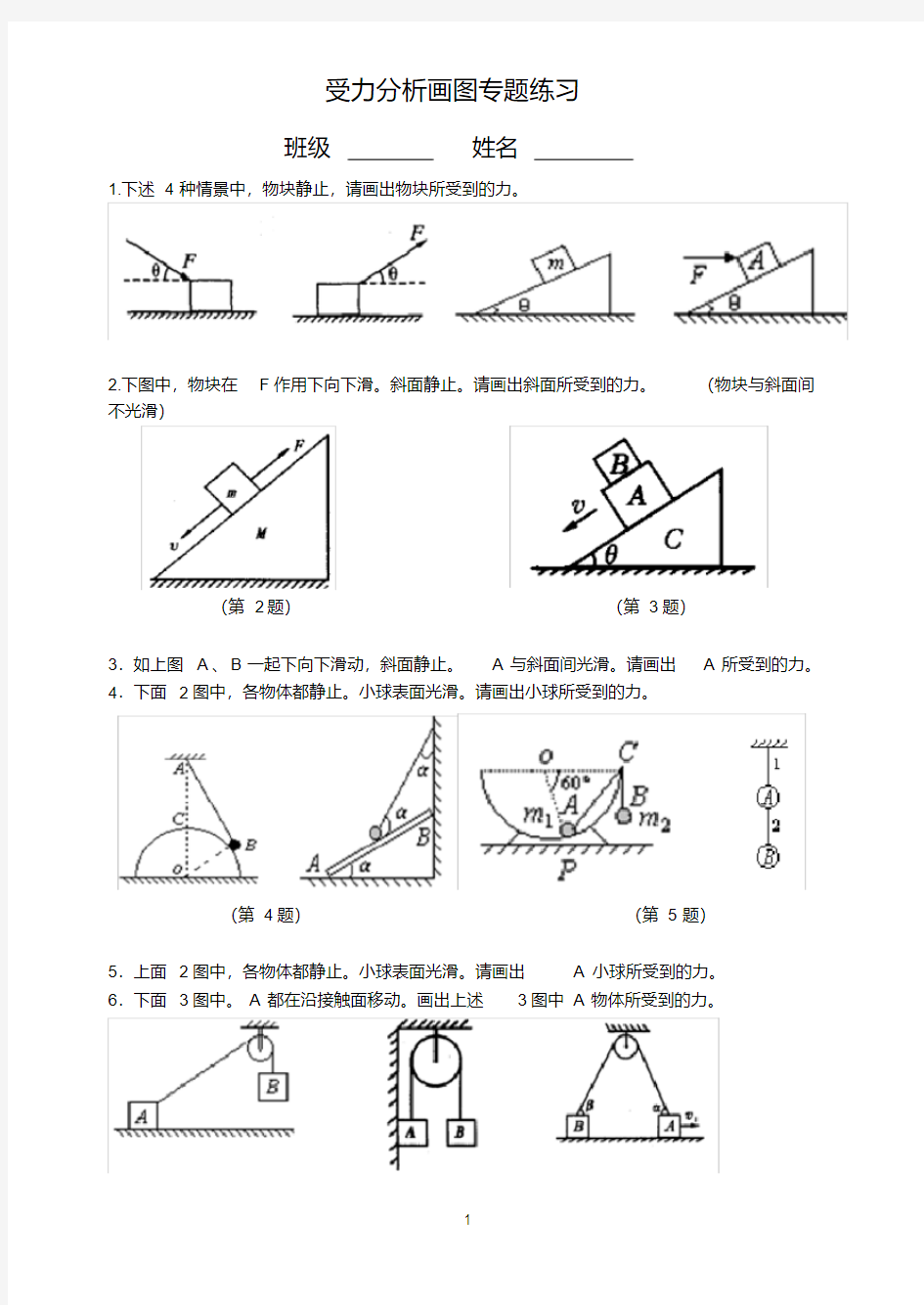 高一物理受力分析画图专题