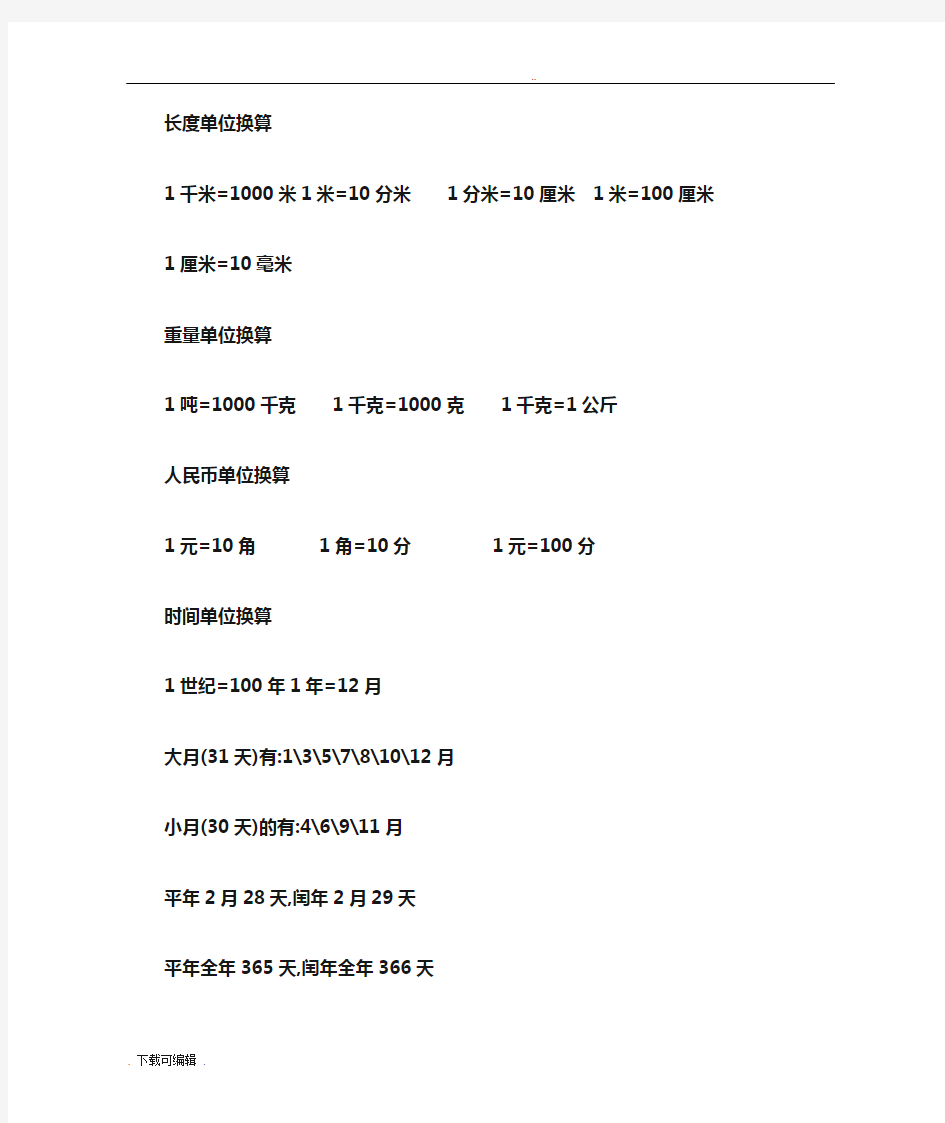 小学数学单位换算大全