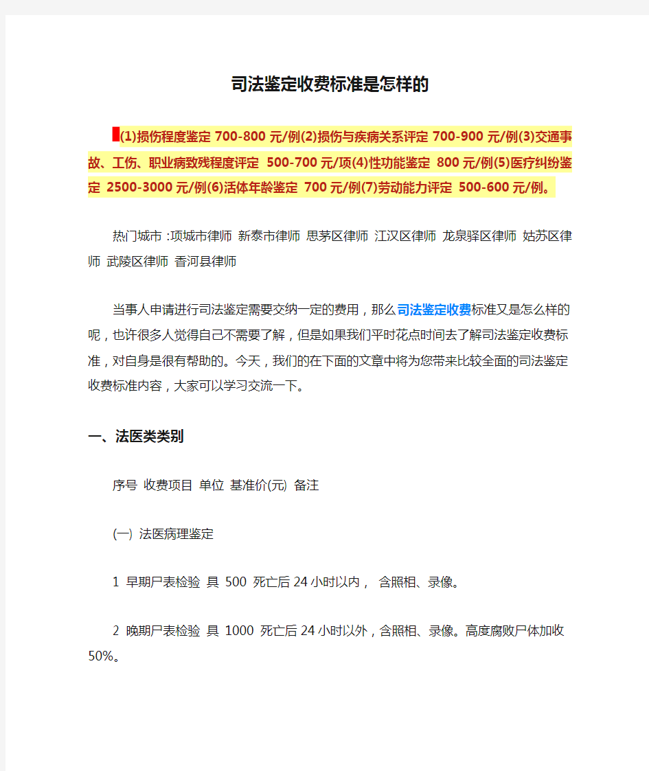 司法鉴定收费标准是怎样的