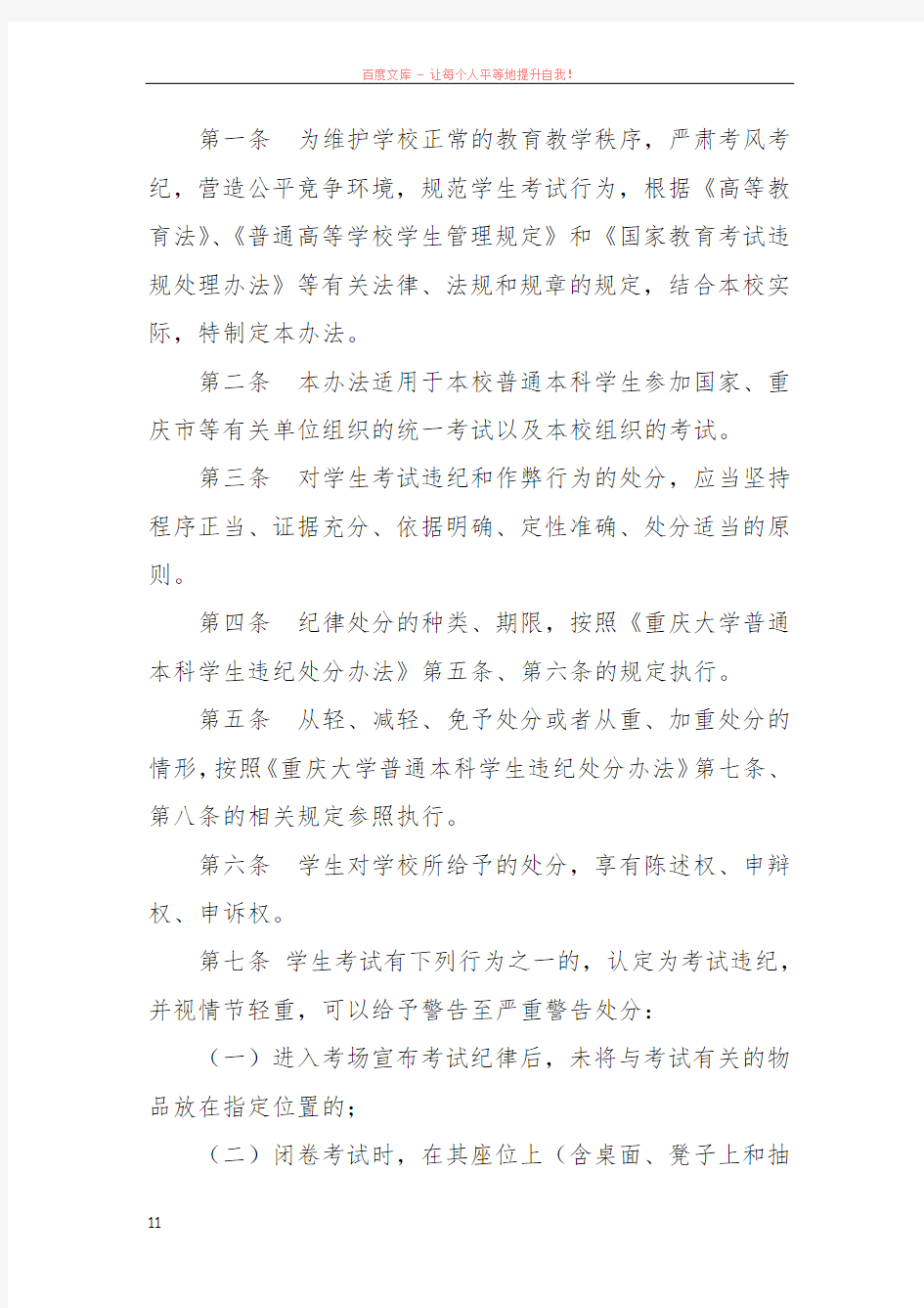 重庆大学普通本科学生考试违纪作弊处理办法