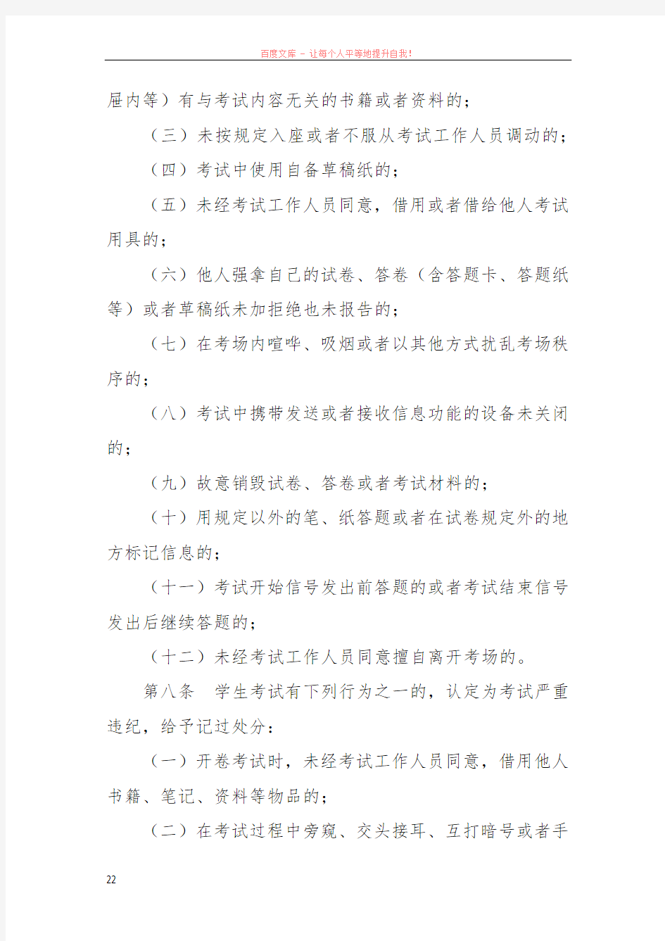重庆大学普通本科学生考试违纪作弊处理办法