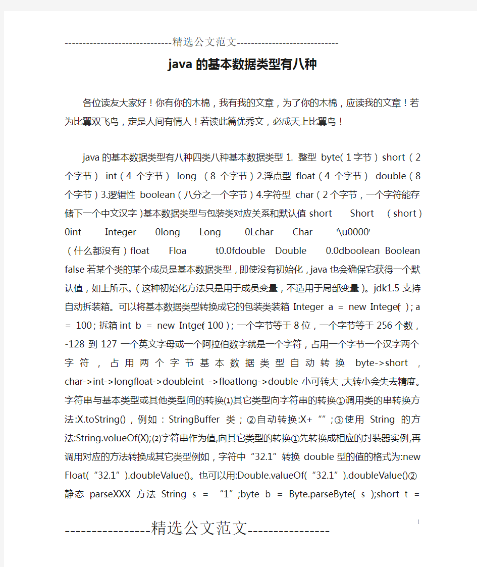 java的基本数据类型有八种