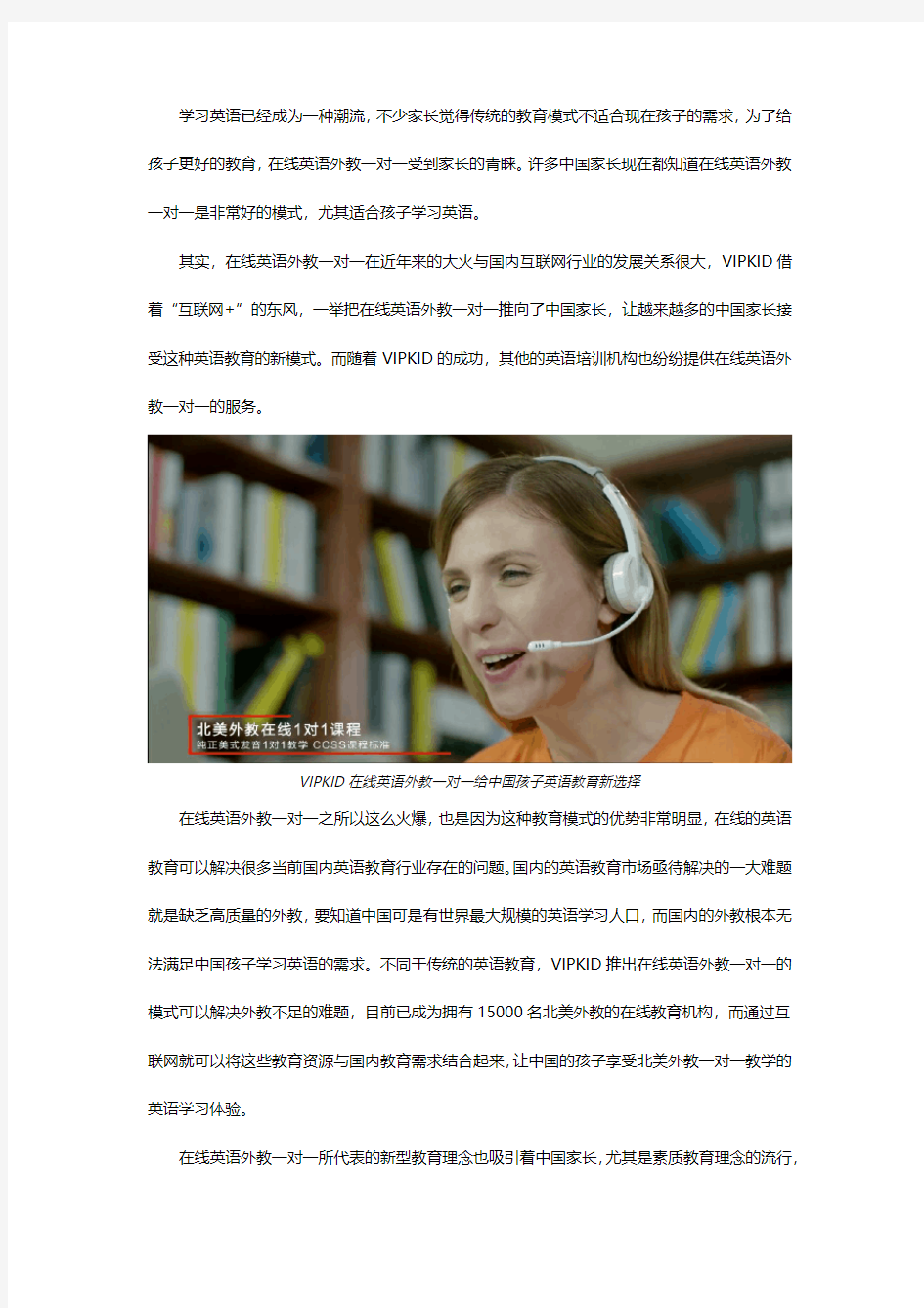 中国孩子学习英语的新模式——在线英语外教一对一