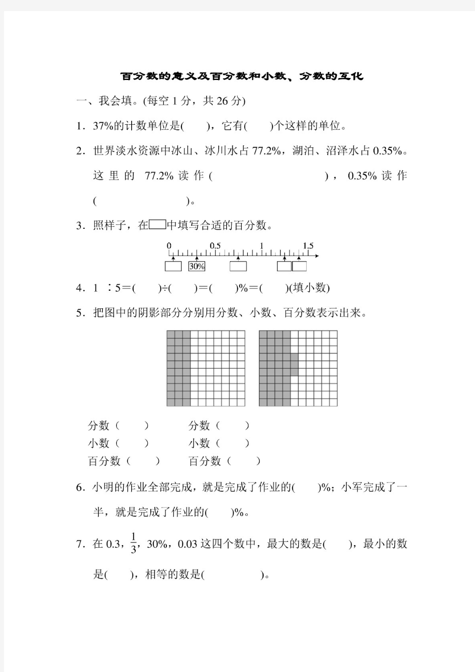 苏教版小学数学六年级上册第六单元培优试题及答案