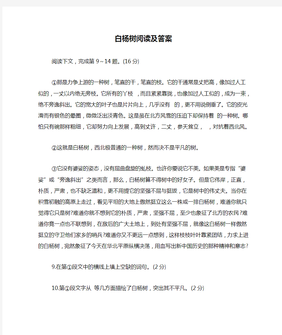 白杨树阅读及答案