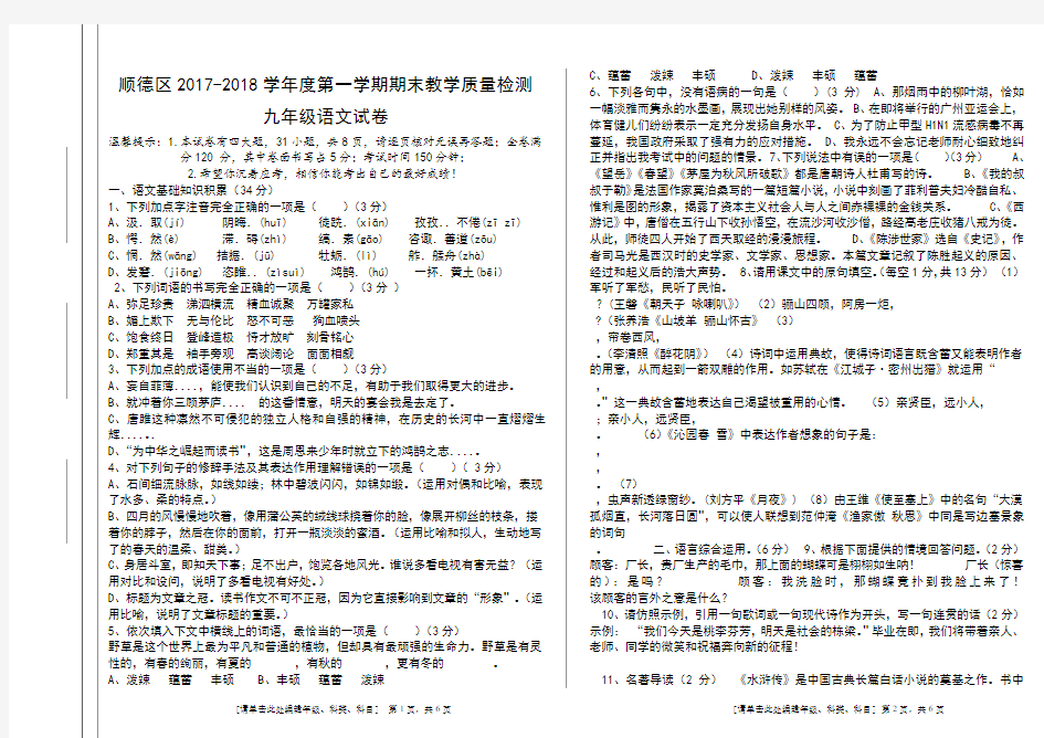 顺德区2017-2018学年度第二学期期末教学质量检测