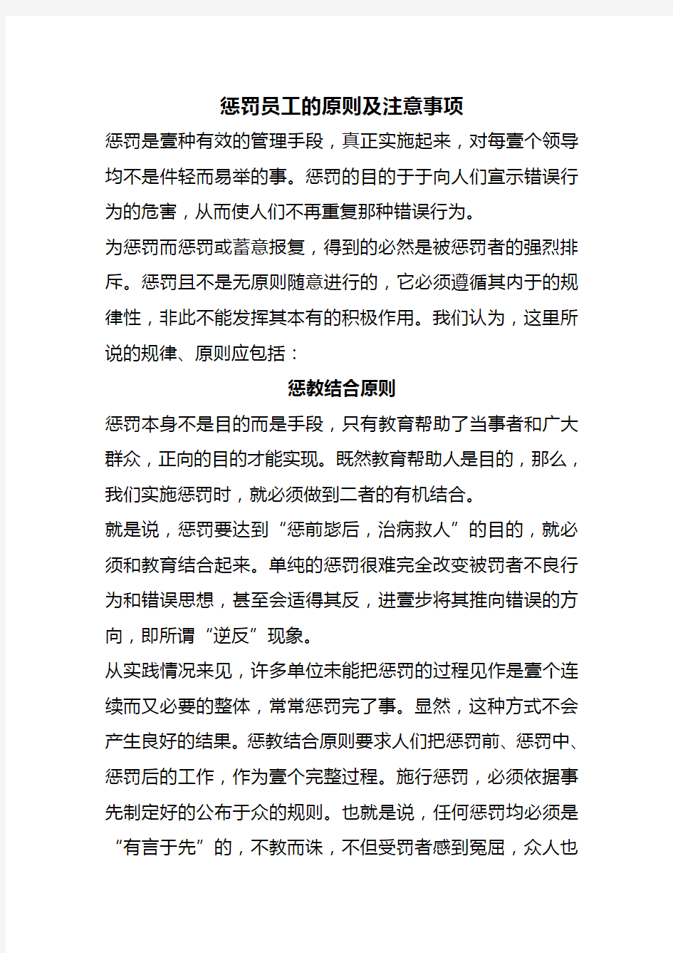 奖罚制度惩罚员工的三个原则及注意事项