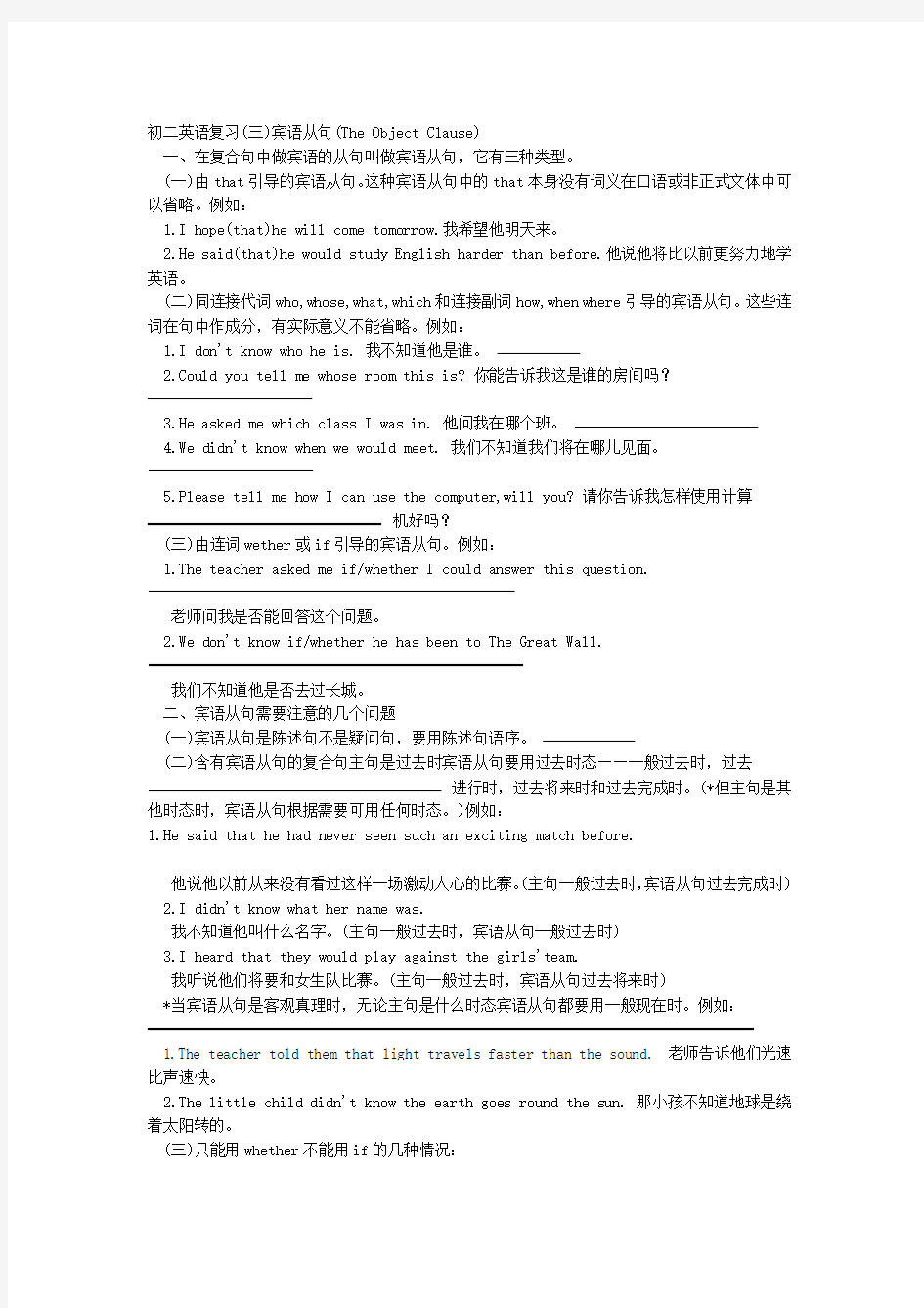 完整word初二英语复习三宾语从句