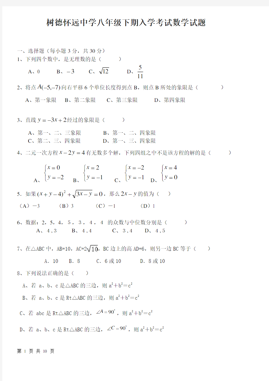 2019初二数学下期入学试题(AB卷)