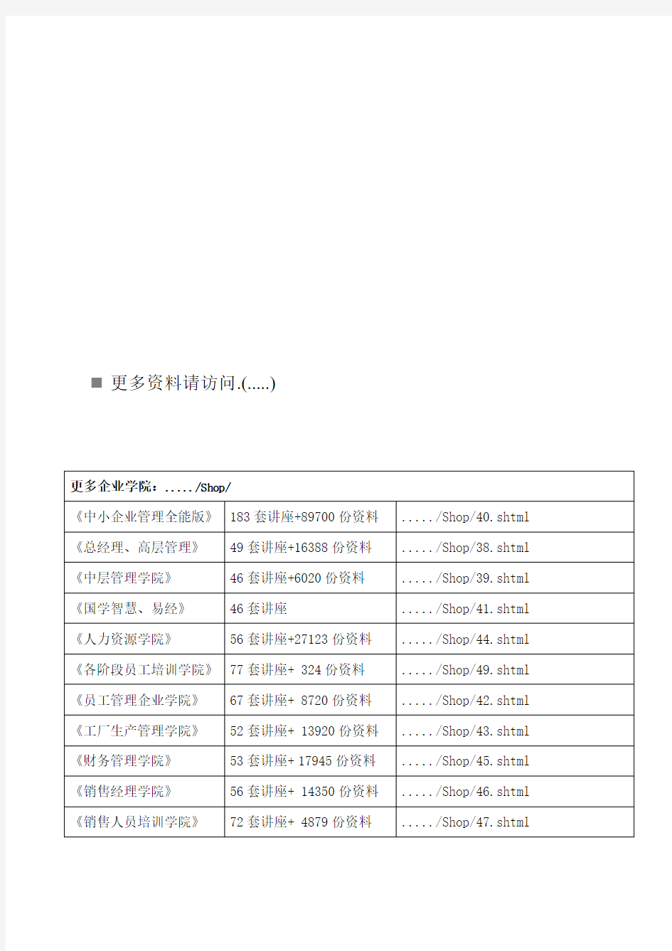 泰康安享人生两全保险分红型)条款介绍