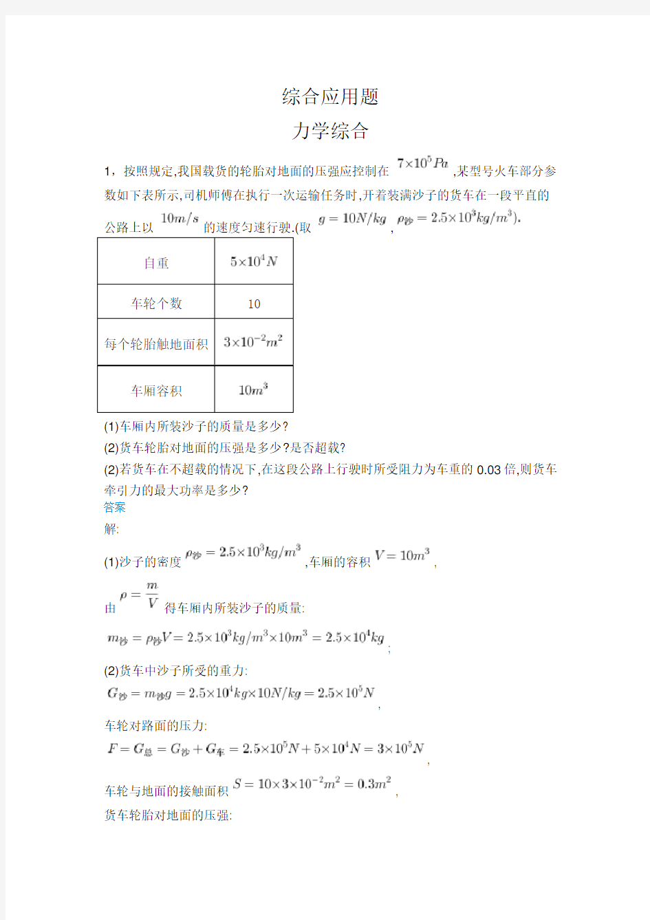 力学电学综合应用题