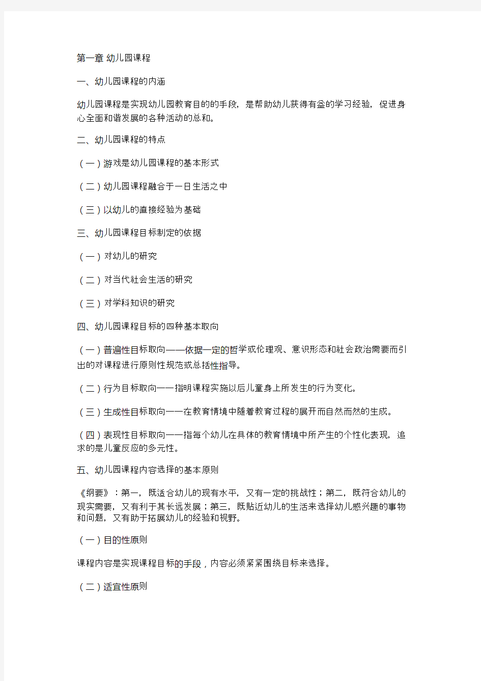 学前教育学科专业知识整理