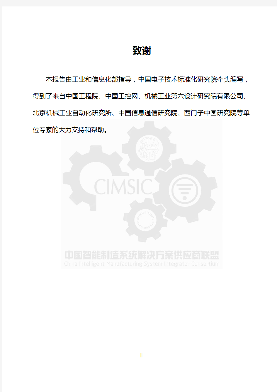 中国智能制造系统解决方案市场研究报告