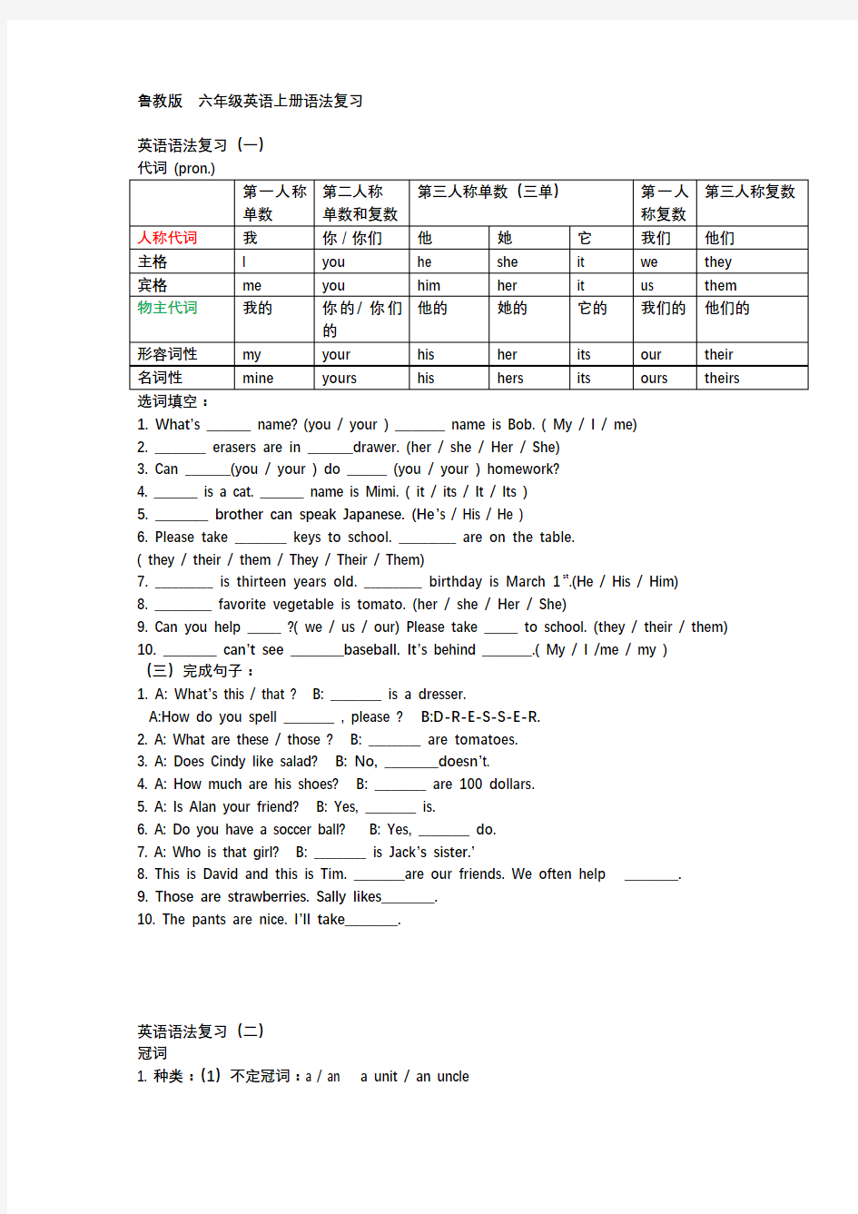 (完整)鲁教版六年级英语上册语法复习