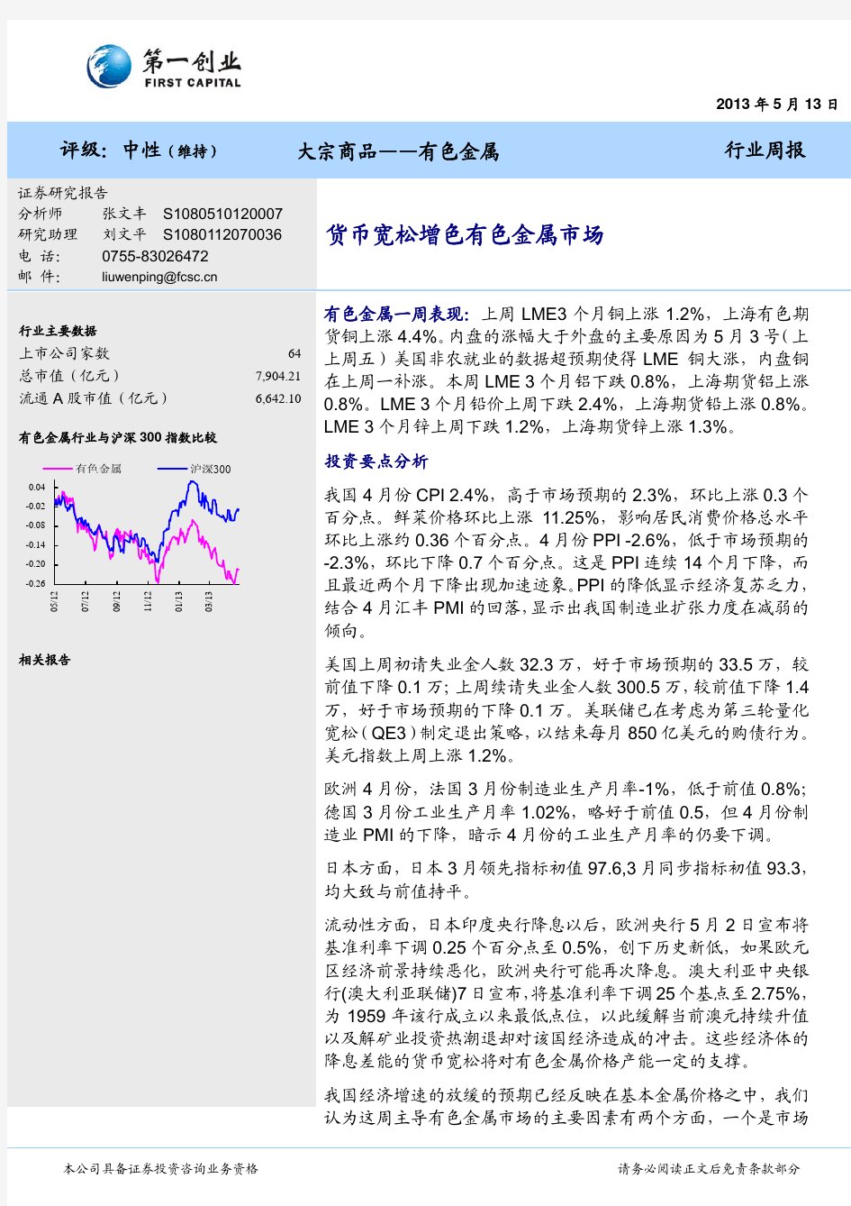 有色金属：货币宽松增色有色金属市场