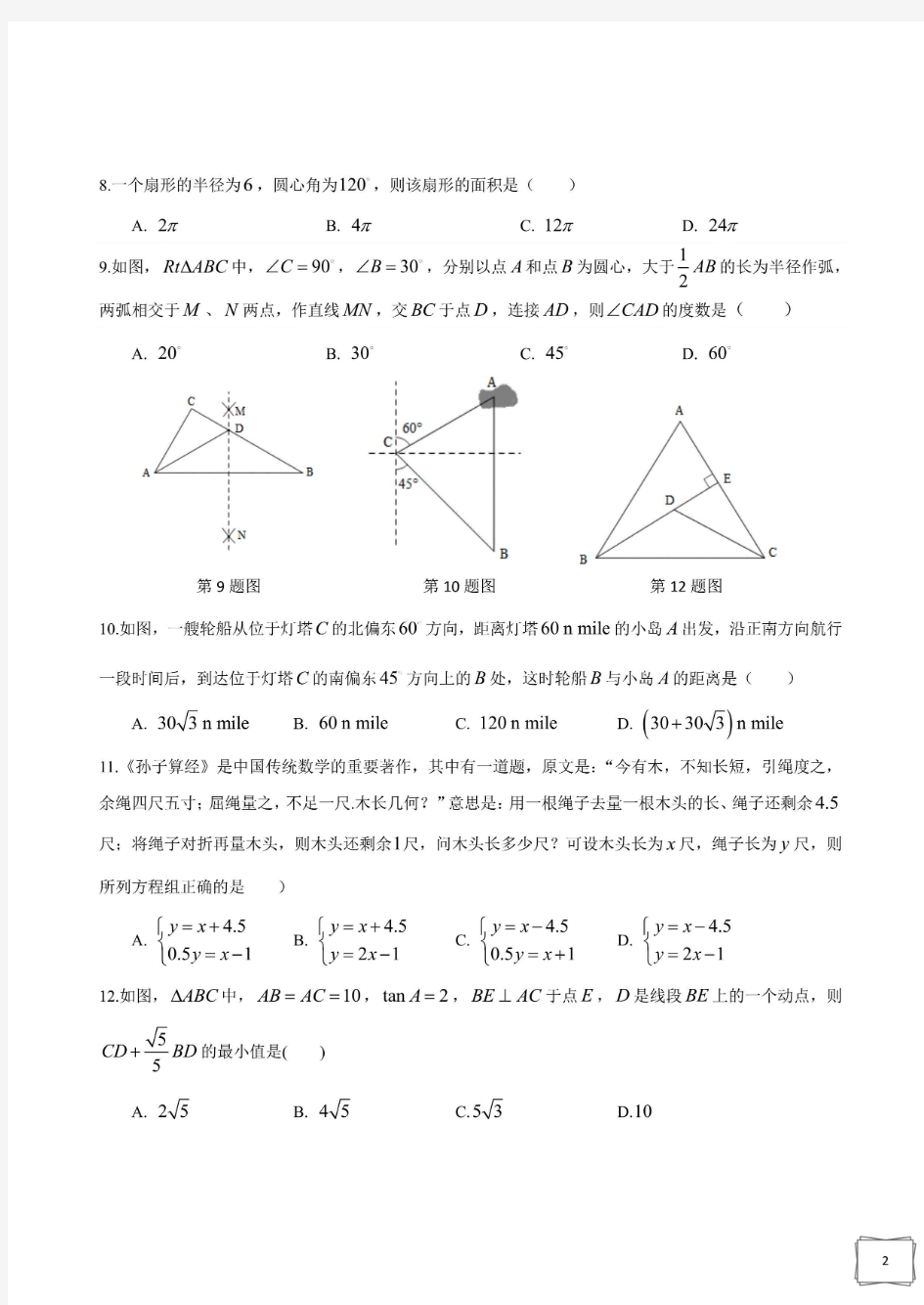 2019湖南长沙市中考数学试卷(含答案)-中考