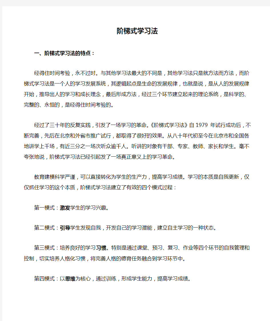 阶梯式学习法