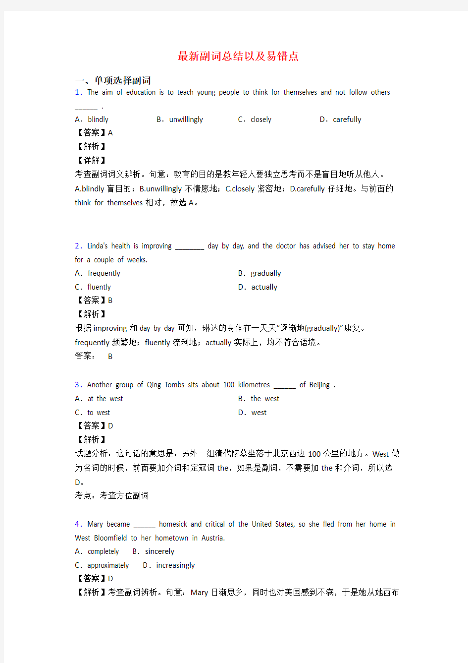 最新副词总结以及易错点