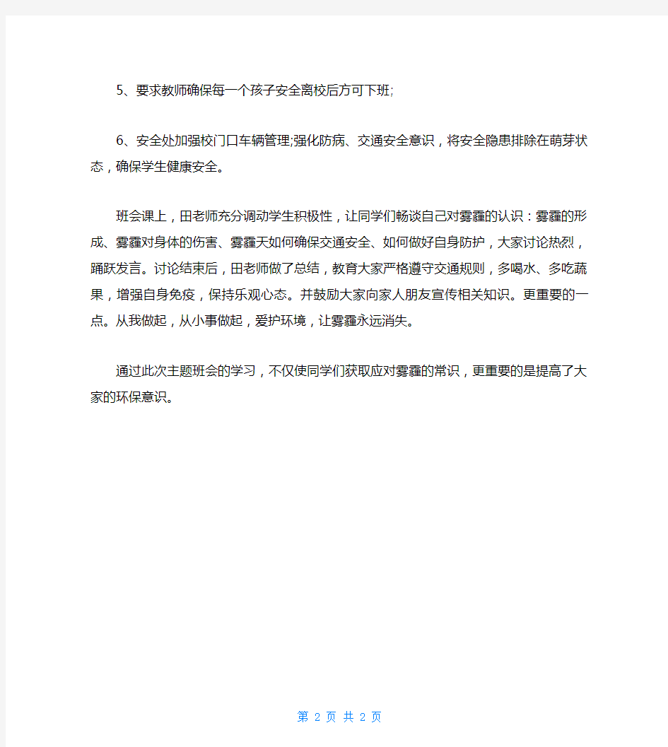 最新防雾霾主题班会总结