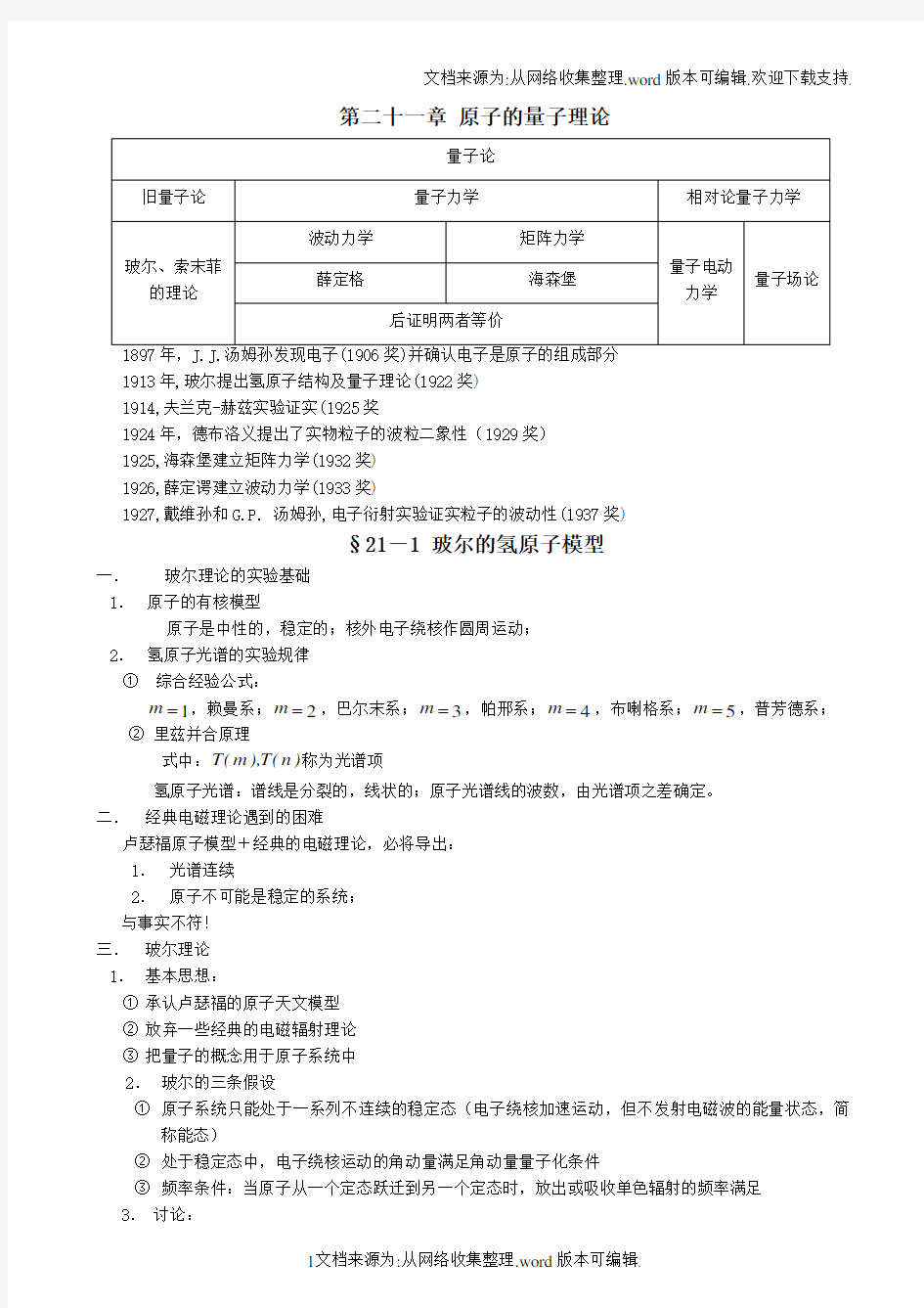 原子的量子理论123402