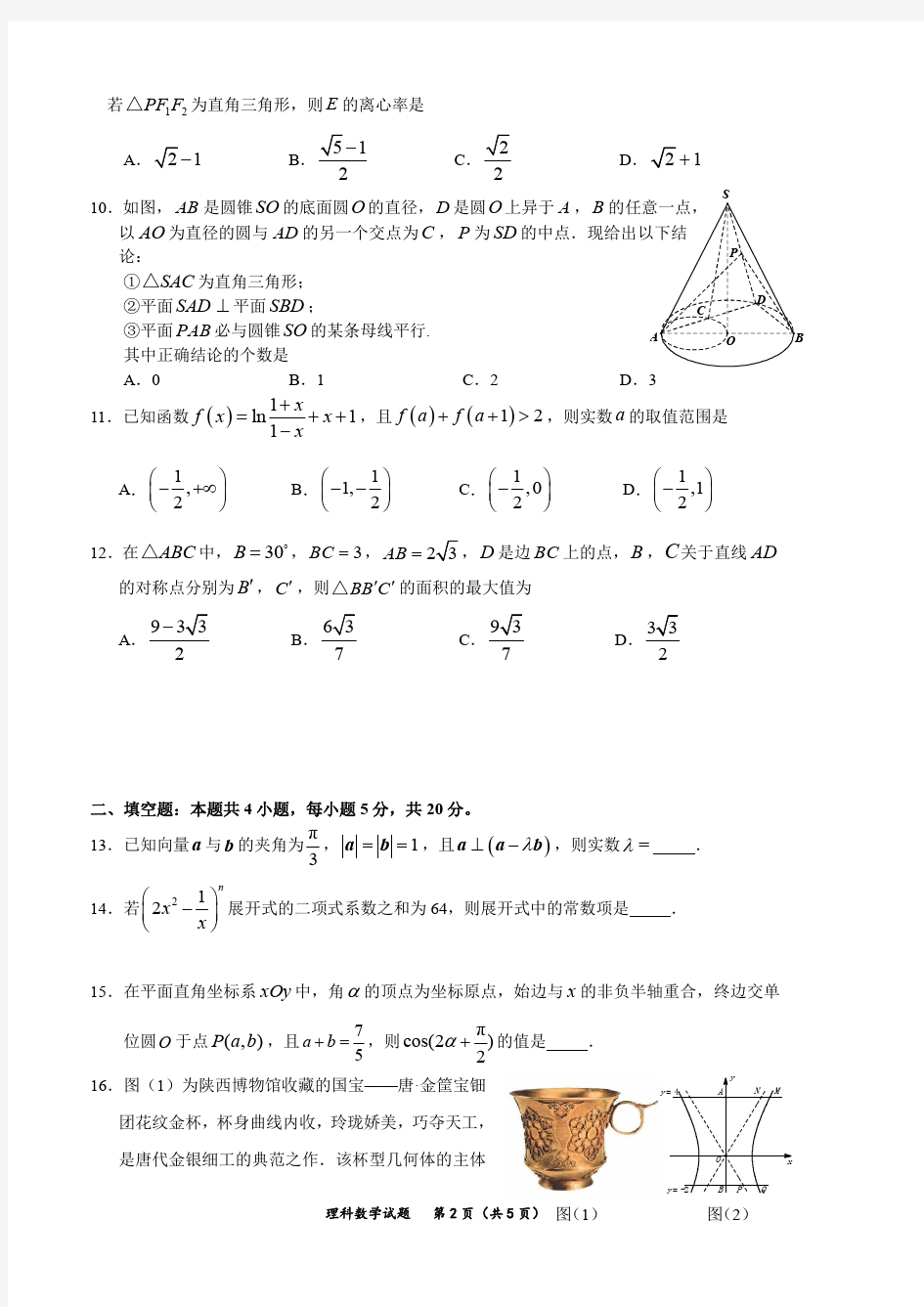 2019年福建省质检理科数学试题