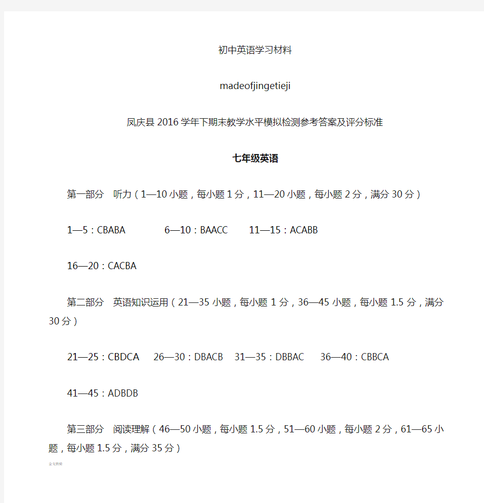 人教版七年级下册英语参考答案