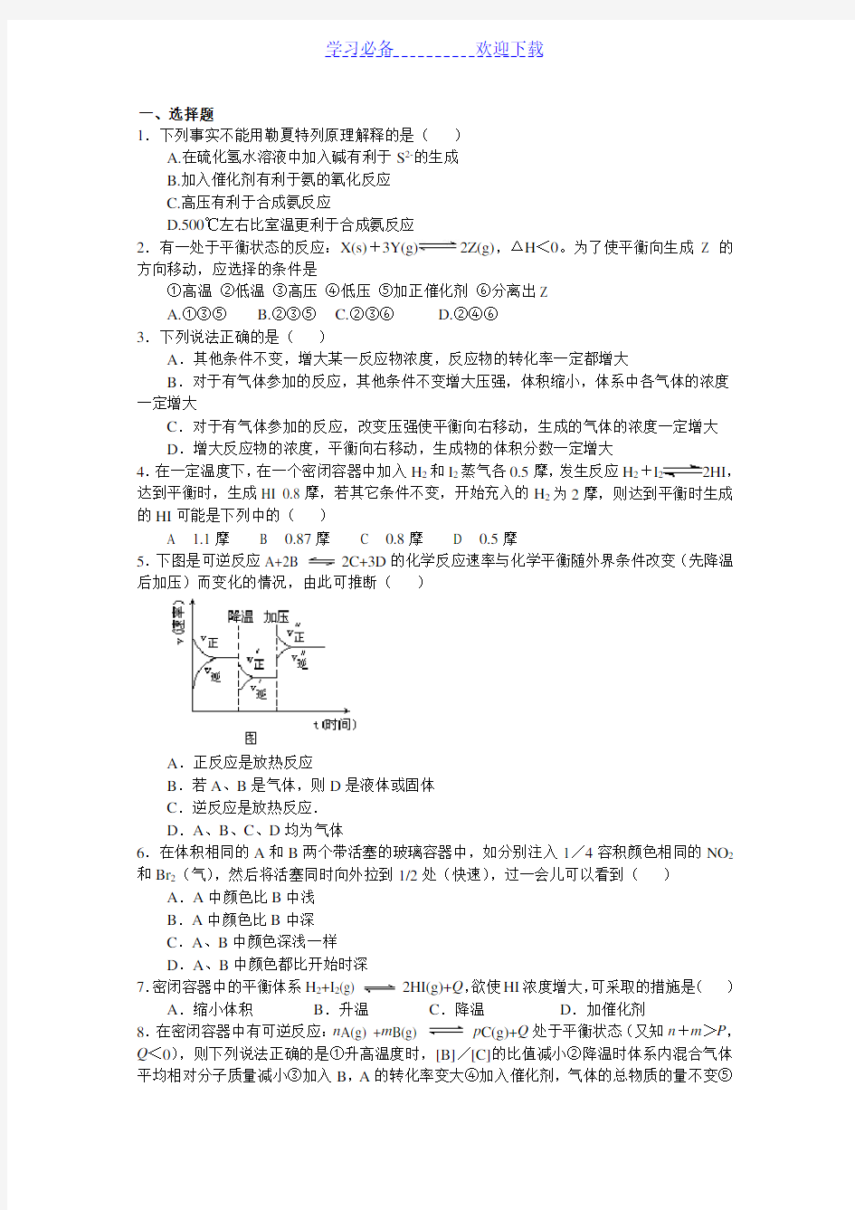 高中化学化学反应速率习题及答案解析