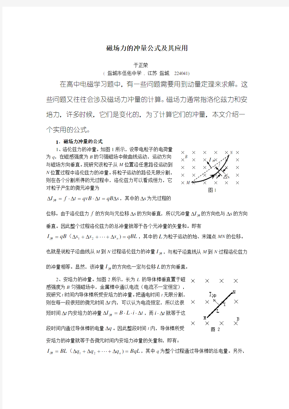 磁场力的冲量公式及其应用 