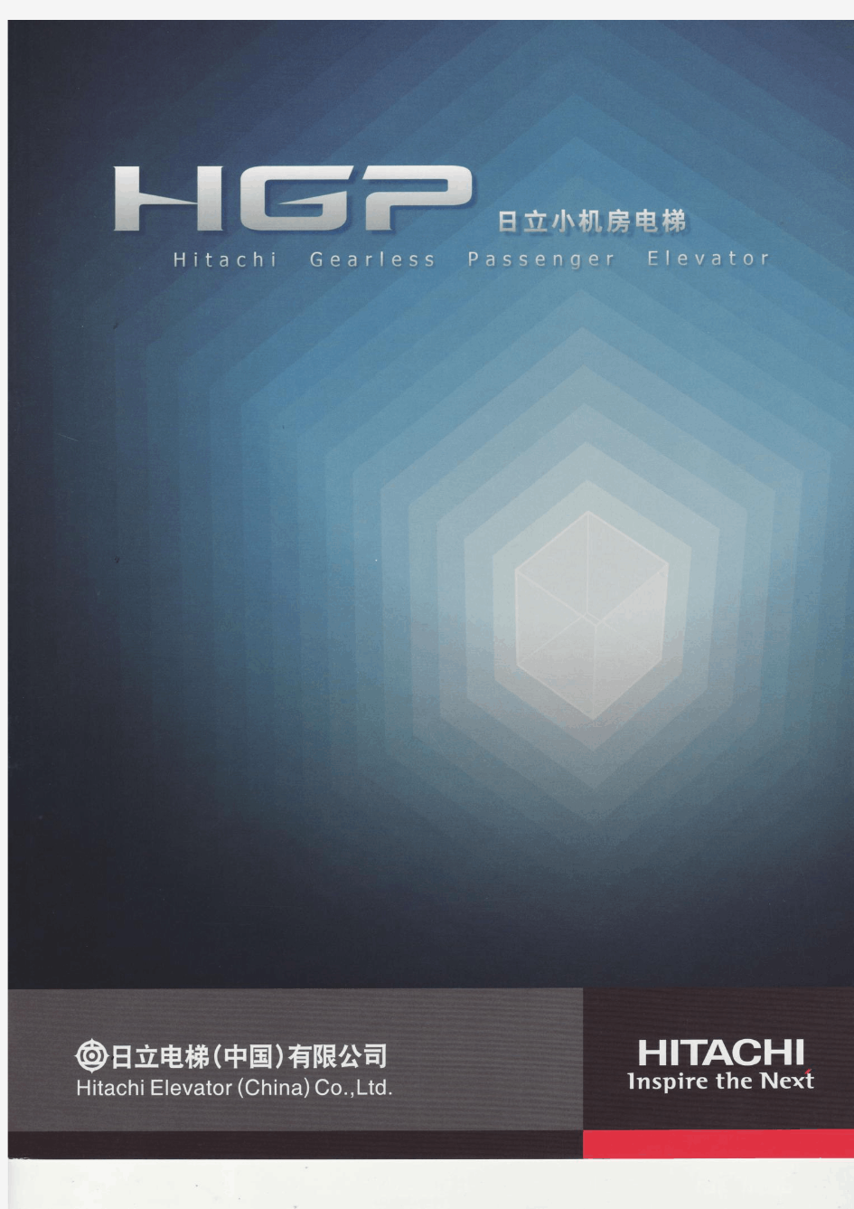 日立电梯产品手册HGP