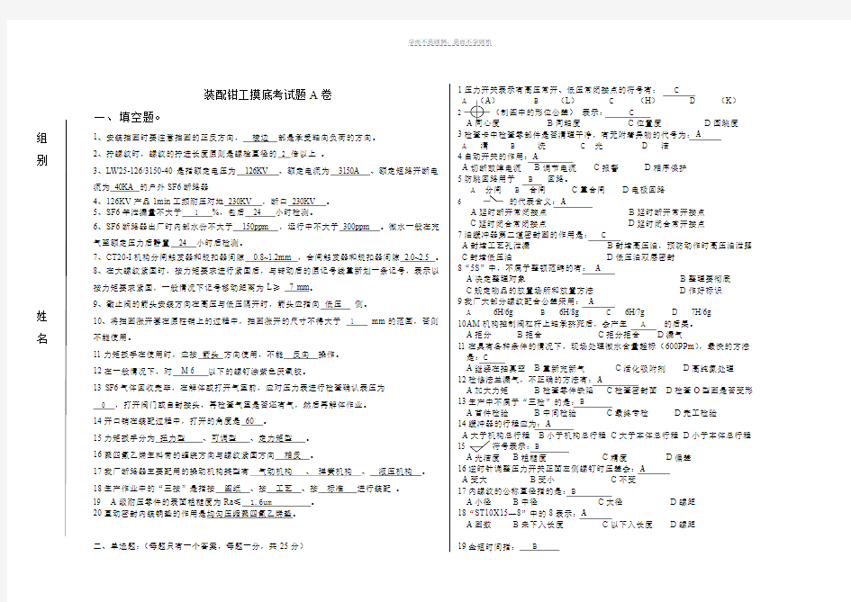 装配钳工经典考试题