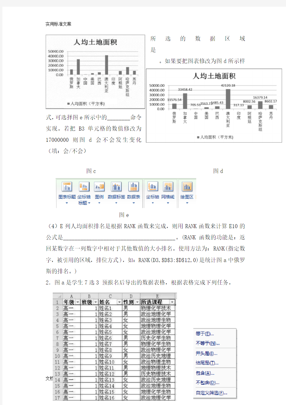 2019浙江选考信息技术大数据处理Excel精彩试题