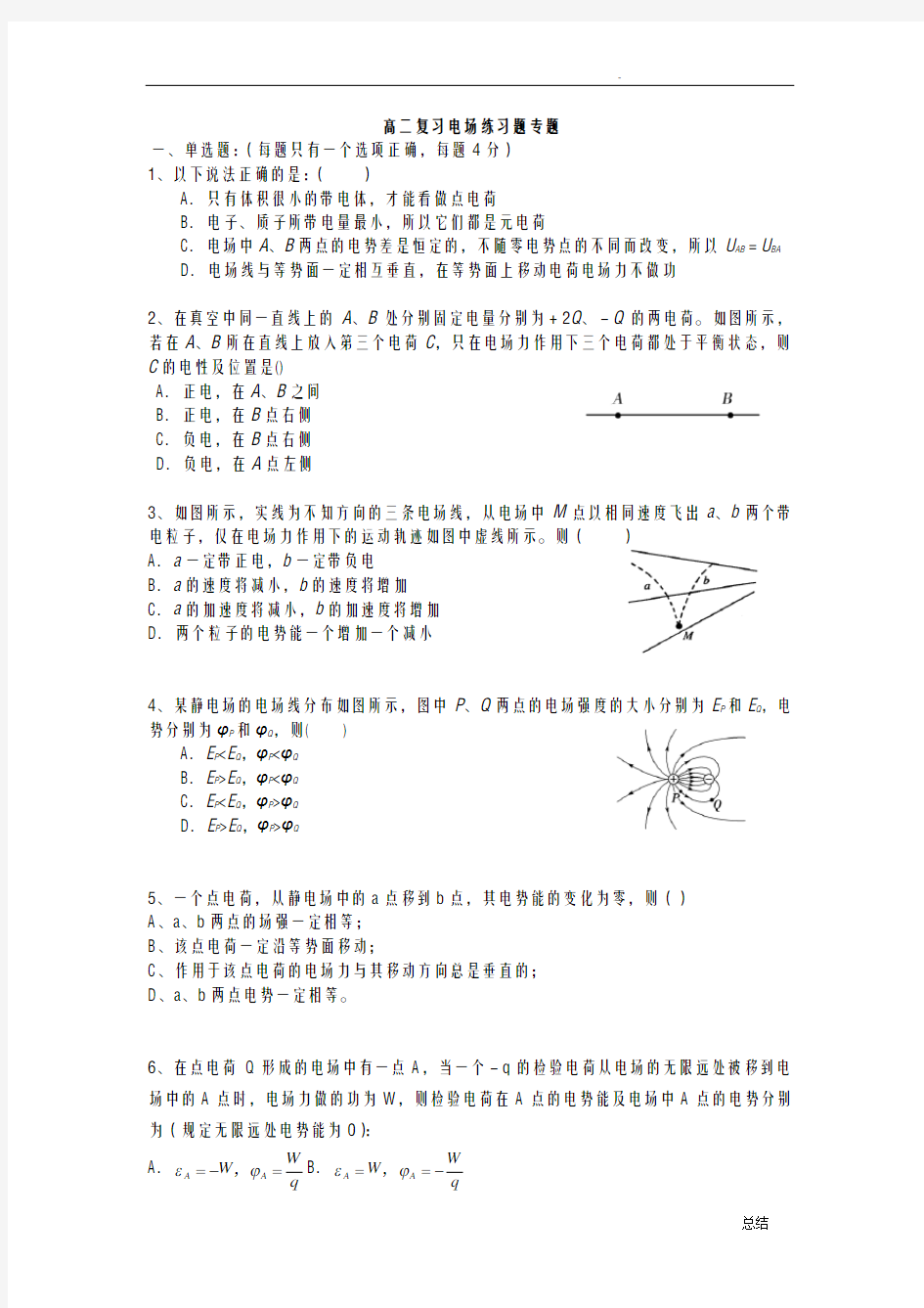 高二物理电场练习题专题复习及答案