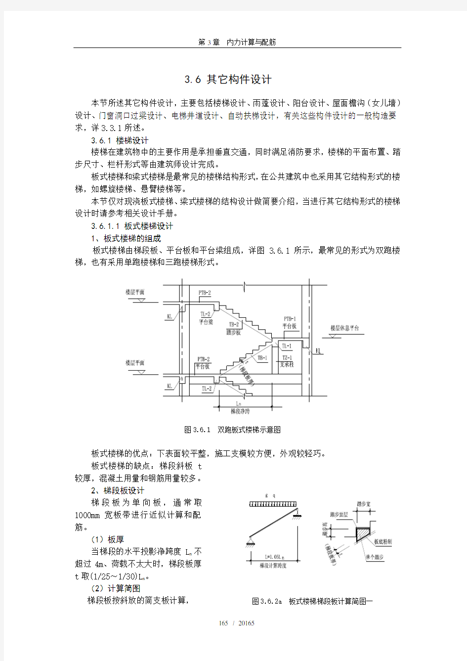 楼梯雨篷阳台檐沟设计