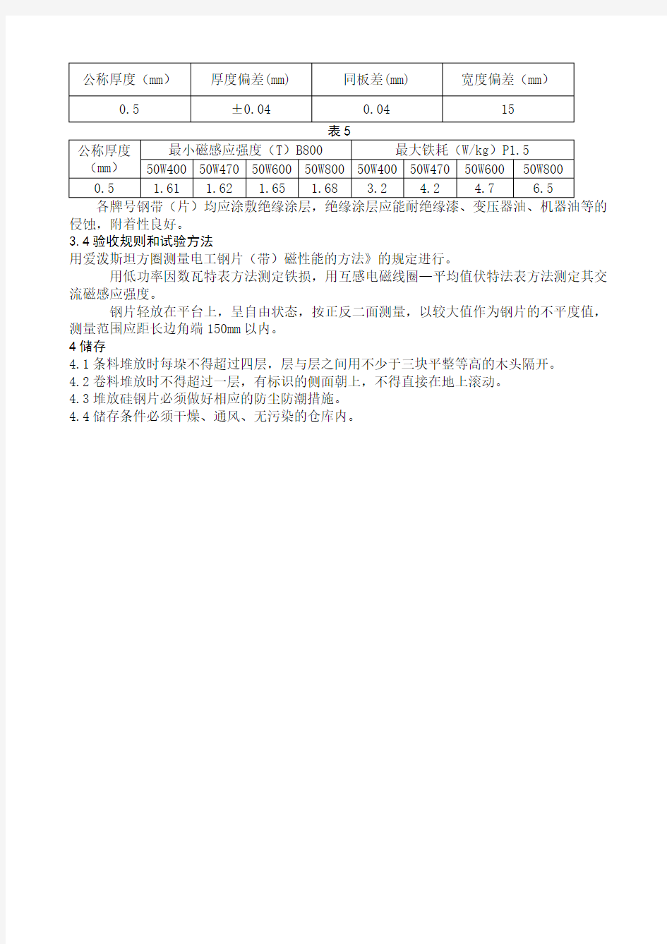 硅钢片验收及存储规范