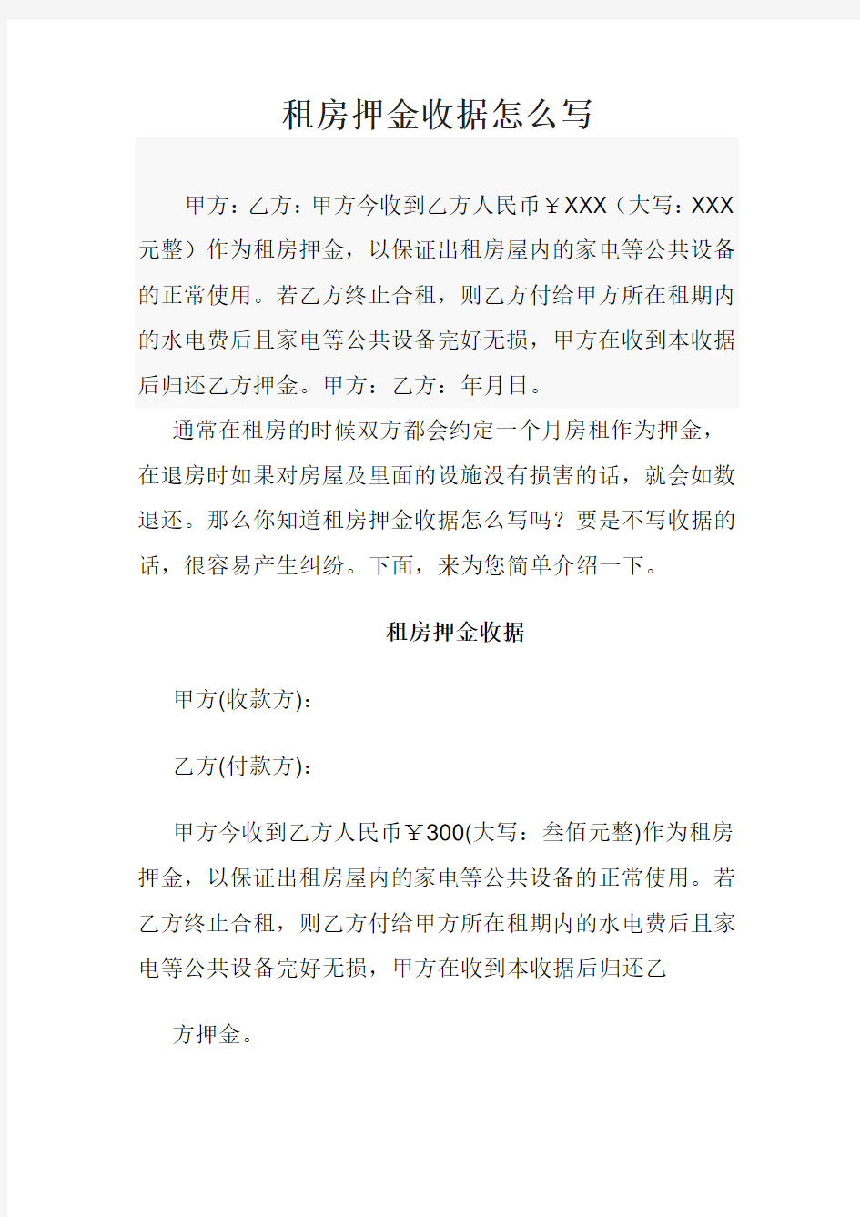 租房押金收据怎么写