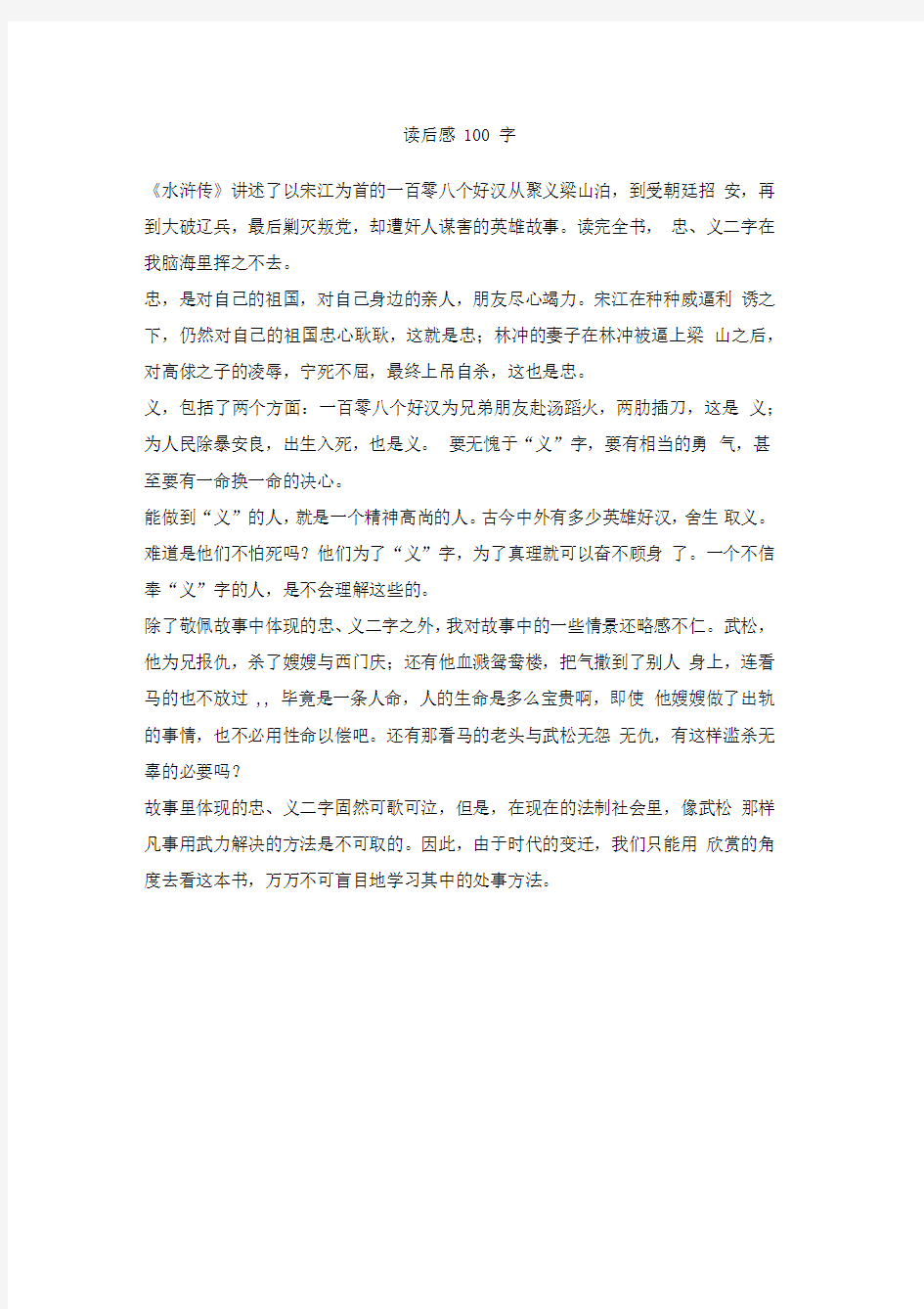 读后感100字