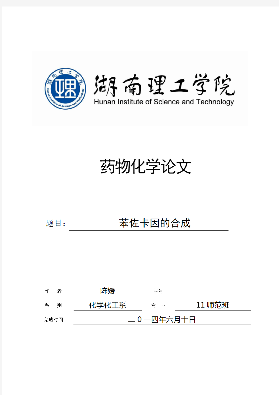 药物分析论文