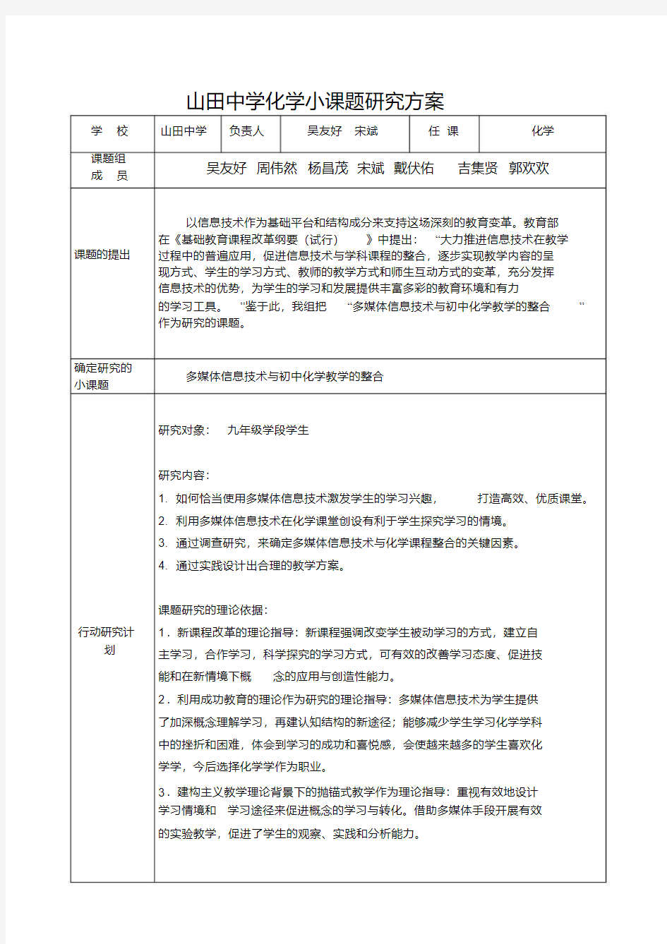 初中化学小课题研究方案