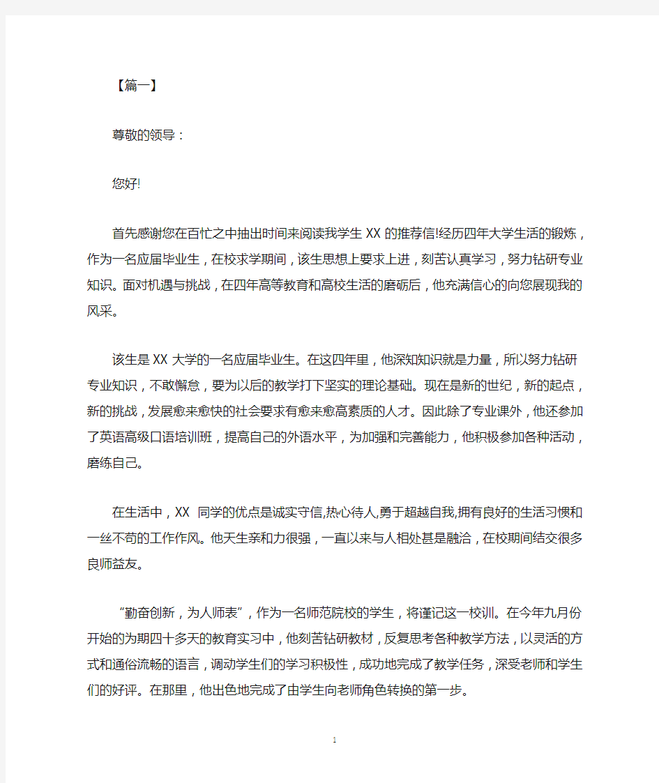 实用的学校老师推荐信范文