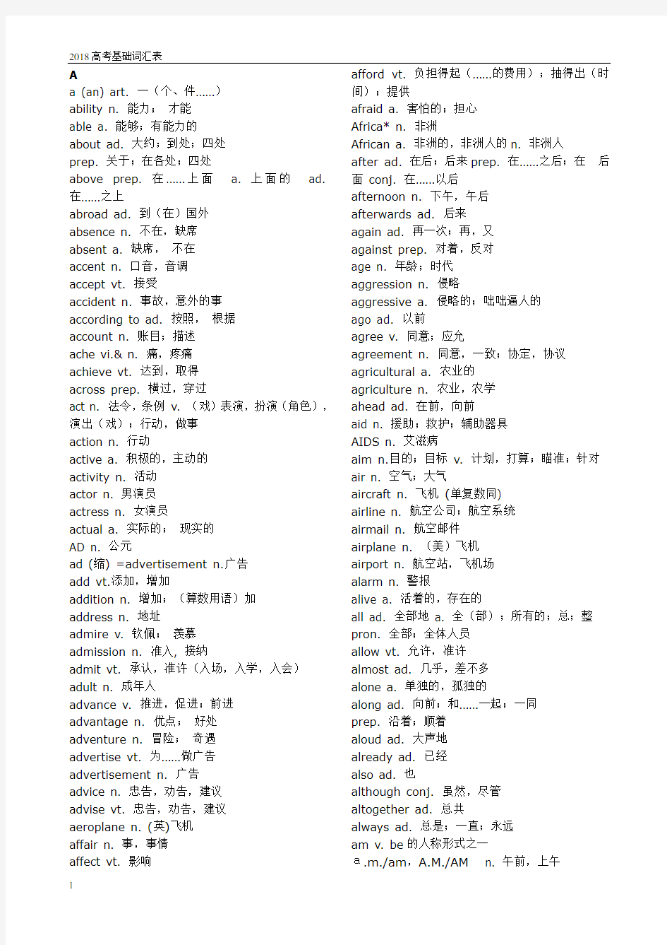 (完整版)2018高考3500词汇表