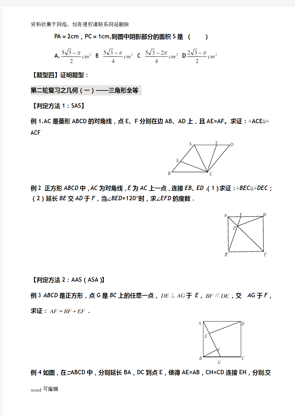 中考数学几何专题复习复习过程