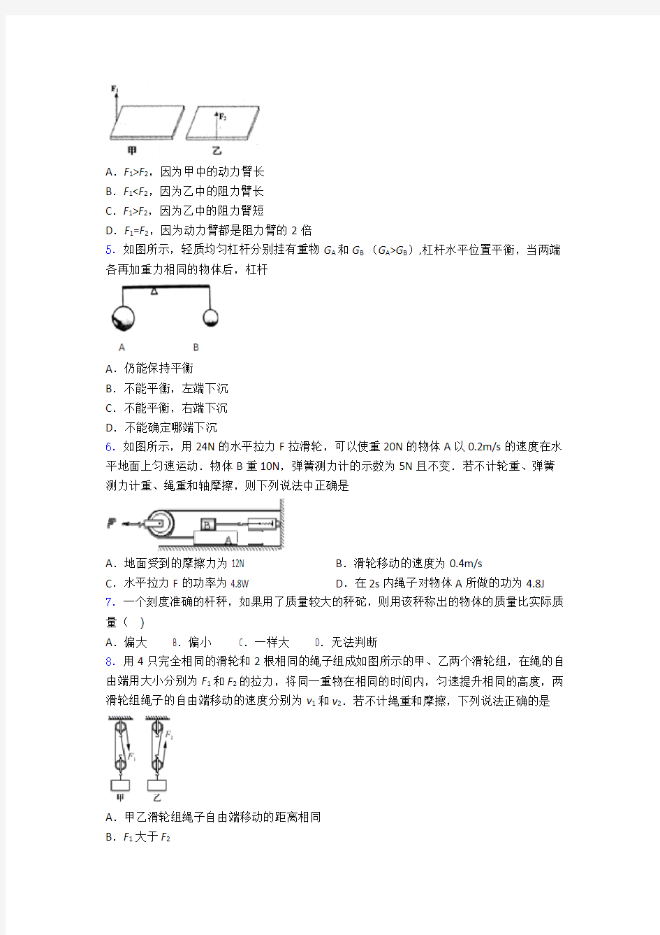 深圳深圳市新安中学物理八年级简单机械单元练习