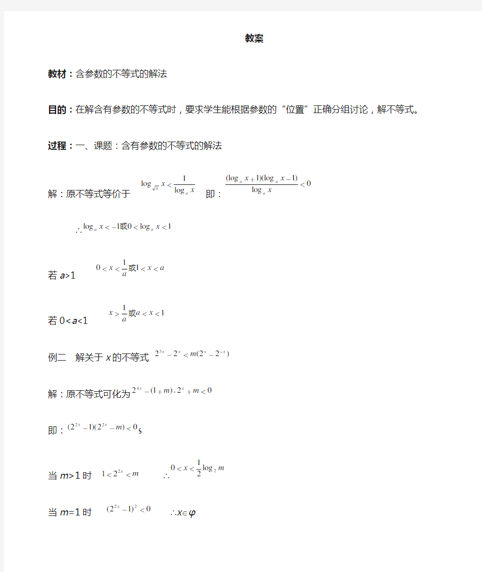 含参数的不等式的解法